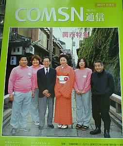 七代目 at COMSN
